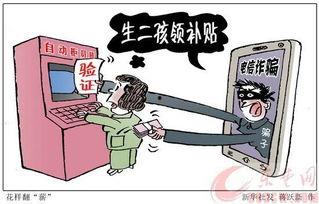 都市爆料诈骗案件最新,连环陷阱,受害者防不胜防 第1张 都市爆料诈骗案件最新,连环陷阱,受害者防不胜防 第1张